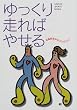 ������葖��΂₹��\�̎��b�����̃R�c�̃R�c (GAKKEN SPORTS BOOKS)