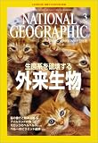 NATIONAL GEOGRAPHIC (�i�V���i�� �W�I�O���t�B�b�N) ���{�� 2005�N 03����