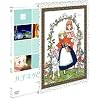 �n�`�~�c�ƃN���[�o�[ 8 (��������) [DVD]
