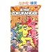 ZOKURANGER (�J�b�p�E�m�x���X)