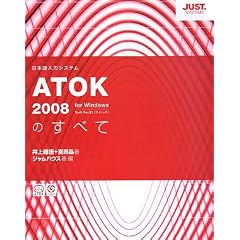 ATOK2008�̂��ׂ�