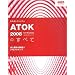 ATOK2008�̂��ׂ�