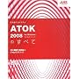 ATOK2008�̂��ׂ�