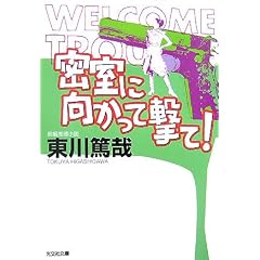 �����Ɍ������Č���! (�����Е���)