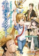 アルシャードガイア リプレイ　希望へのコンタクト
