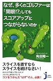 [Book]角田 陽一 なぜ、多くのゴルファーは「開眼!?」してもスコアアップにつながらないのか(じっぴコンパクト) (じっぴコンパクト)