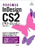 [Book]クロックワークス 今日から覚えるIndesign ビギナーズ・レッスン~QuarkXpressからの乗り換えテクニック (パワー・クリエイターズ・ガイド)