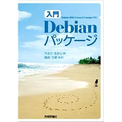 [����] Debian �p�b�P�[�W