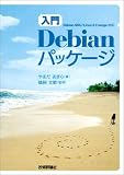 [����] Debian �p�b�P�[�W