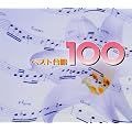 �x�X�g����100