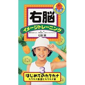 �E�]�C���[�W�g���[�j���O �͂��߂ẴJ�^�J�i3 [VHS]