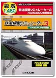  遊遊 鉄道模型シミュレーター3 700系3000新幹線編
