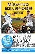 MLB���t�������{�l�I��̒l�i (�u�k�Ѓv���X�A���t�@�V��)