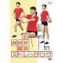 NHK���N�X�g���b�`���O [DVD]