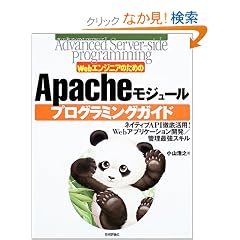 Apache���W���[�� �v���O���~���O�K�C�h (Advanced Server�]side programming�V���[�Y)