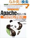 Apache���W���[�� �v���O���~���O�K�C�h (Advanced Server�]side programming�V���[�Y)