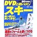 DVD��B���b�X�� �X�L�[�\�v���ʂ�ɁA����������!