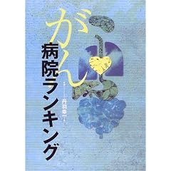 がん病院