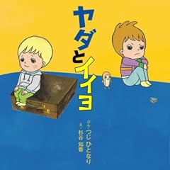 ���_�ƃC�C�� (monami)