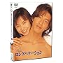 �����O�o�P�[�V���� [DVD]