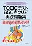 TOEIC�e�X�g650�_�N���A���H���W