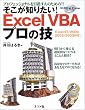 �������m�肽��!Excel VBA�v���̋Z Excel97/2000/2002/2003�Ή�!
