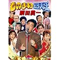 ���̂܂ˎl�V�� �I�c�ш�(��) [DVD]