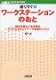 �I�肷���胏�[�N�X�e�[�V�����̂��Ɓ\����𒴂��Đ����c��V�X�e���ƃl�b�g���[�N�Ǘ��̃R�R�� (UNIX MAGAZINE COLLECTION)