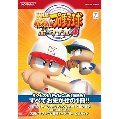 �����p���t���v���싅�|�[�^�u��4 �����K�C�h (KONAMI OFFICIAL BOOKS)