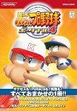 �����p���t���v���싅�|�[�^�u��4 �����K�C�h (KONAMI OFFICIAL BOOKS)