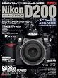 Nikon D200�I�[�i�[�YBOOK�\���j���[���&�J�X�^���@�\���̒��g�̑S�Ă����J!! (Motor Magazine Mook�\�J�����}���V���[�Y)