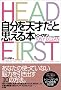 ������V�˂��Ǝv����{ �\ HEAD FIRST