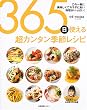 365���g���钴�J���^���G�߃��V�s�\���̈���ɁA���������ăJ���_�ɗǂ������������ς�!
