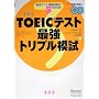 TOEIC�e�X�g�ŋ��g���v���͎�