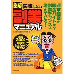 �悭�킩��}�� ���s���Ȃ����ƃ}�j���A���\�N��300���~��������������ɐ�����!