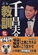 �珹�v�̋��P (���w�ٕ���)