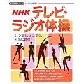 NHK�e���r�E���W�I�̑��\���ł��A�ǂ��ł��A���C�ɑ̑�! (�������p�V���[�Y)