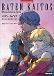 �o�e���E�J�C�g�X �\�I���Ȃ����Ǝ���ꂽ�C�\ �����\�����[�V�����K�C�h (NAMCO BOOKS)
