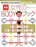 ������BODY�u�b�N�\�w�l�Ȃ̂��Ƃ��悭�킩��! (�I�����W�y�[�W���b�N)