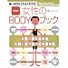 ������BODY�u�b�N�\�w�l�Ȃ̂��Ƃ��悭�킩��! (�I�����W�y�[�W���b�N)