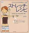�X�g���b�`�E���V�s�\���炾�ƐS���K���ɂ��� (f.i.t.books)