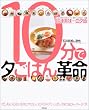 10���ŗ[���͂�v���\����������M�[�� (Gakken hit mook)