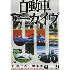 �����ԃA�[�J�C�� Vol.19 90�N��̓��{�ԕ� 2 (�ʍ�CG)