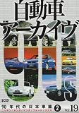 �����ԃA�[�J�C�� Vol.19 90�N��̓��{�ԕ� 2 (�ʍ�CG)