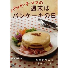 �p���P�[�L�E�}�}�̏T���̓p���P�[�L�̓�