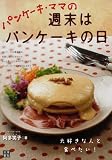 �p���P�[�L�E�}�}�̏T���̓p���P�[�L�̓�