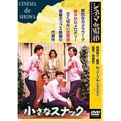�����ȃX�i�b�N [DVD]