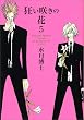 �����炫�̉� (5) (Wings comics)