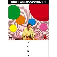 �u�̕�炭���̂�����������DVD 2 �u�K���K���v