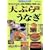 �V�Ղ炤�Ȃ��\�u�V�Ղ�v�u���Ȃ��v�́A���X�E�ɐ��X��"���`"�ɔ���B (�����o��MOOK�\�����ƐH�V���[�Y)